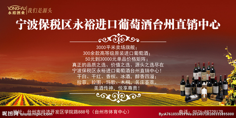葡萄酒广告设计 从台州广告设计图库中汲取灵感