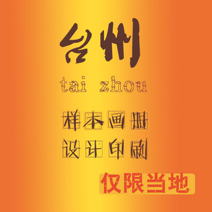 台州广告设计 专业打造高品质样本画册，助力企业宣传升级